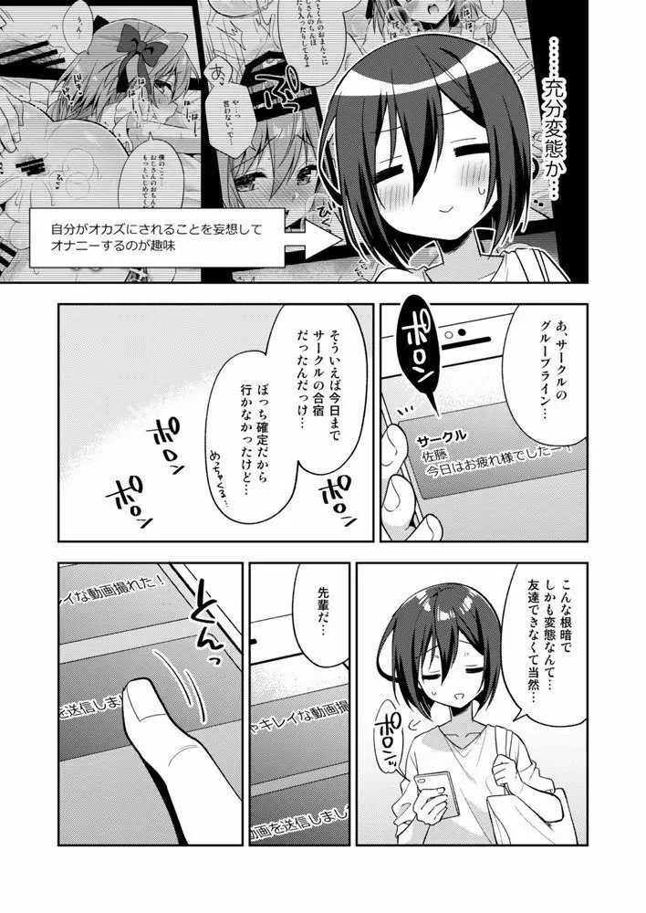 アストルフォコスの後輩♂が撮影会後に妄想オナニーする話 - page14