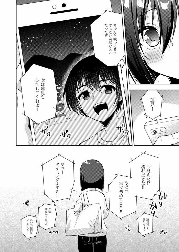 アストルフォコスの後輩♂が撮影会後に妄想オナニーする話 - page15