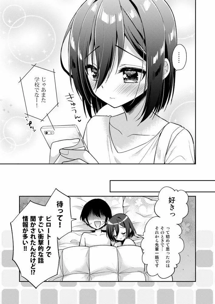 アストルフォコスの後輩♂が撮影会後に妄想オナニーする話 - page16