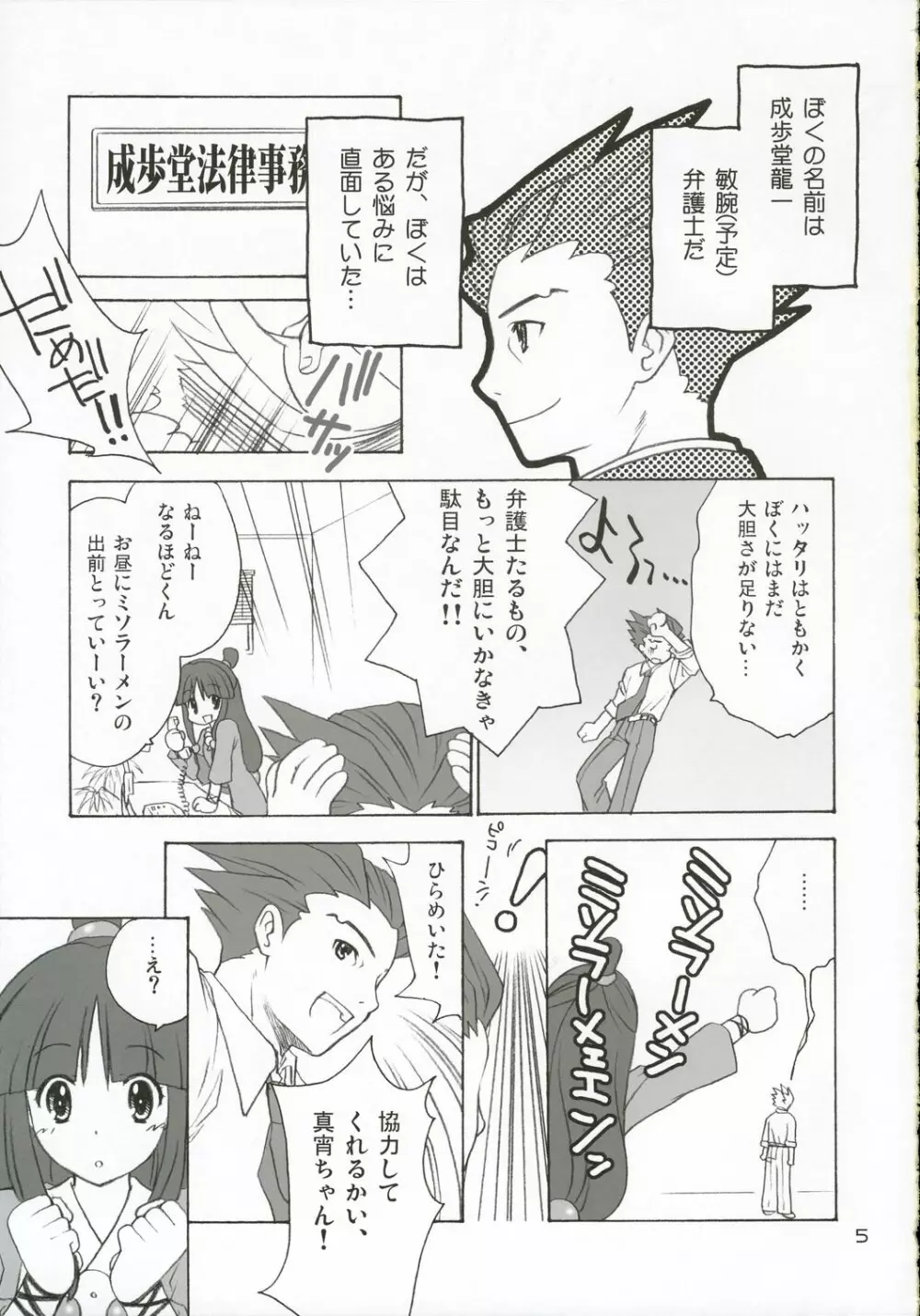 イッパツ!逆転マン - page4