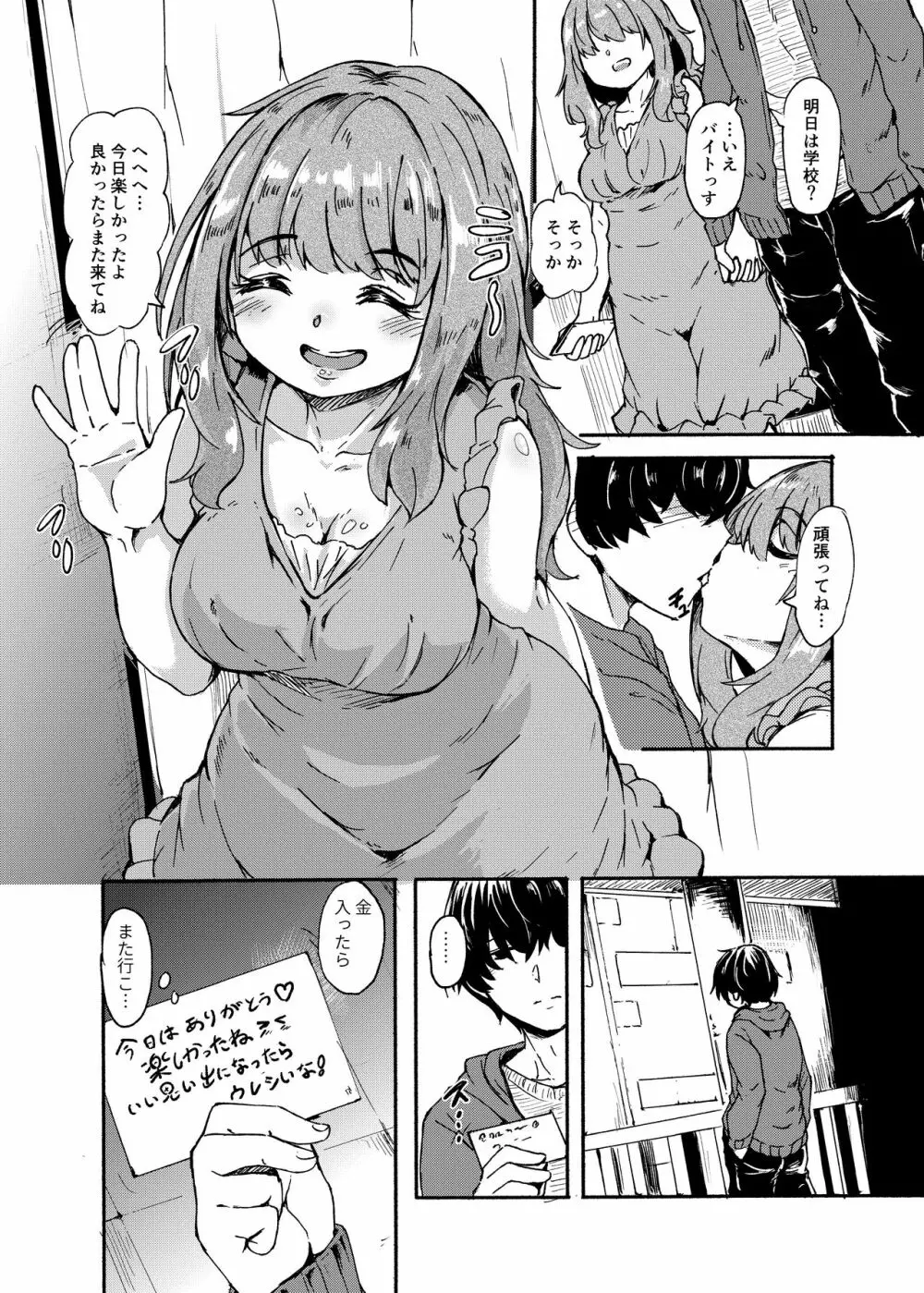 ソープ嬢のあいなちゃん - page24