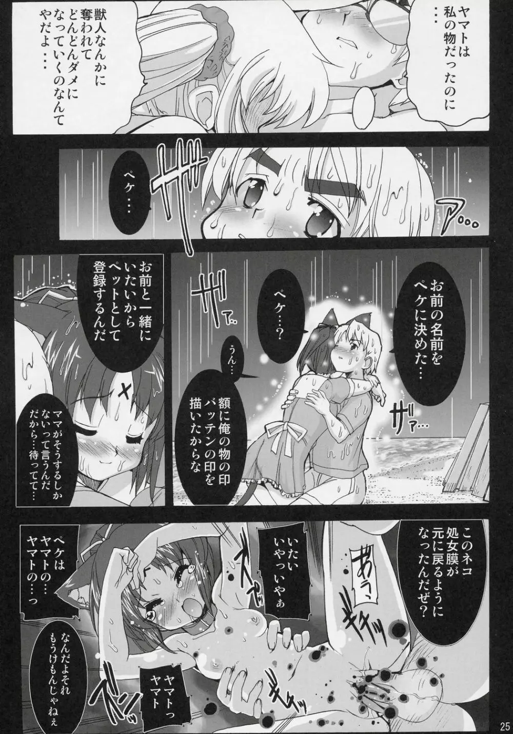 魔法少女猫XXXF - page24