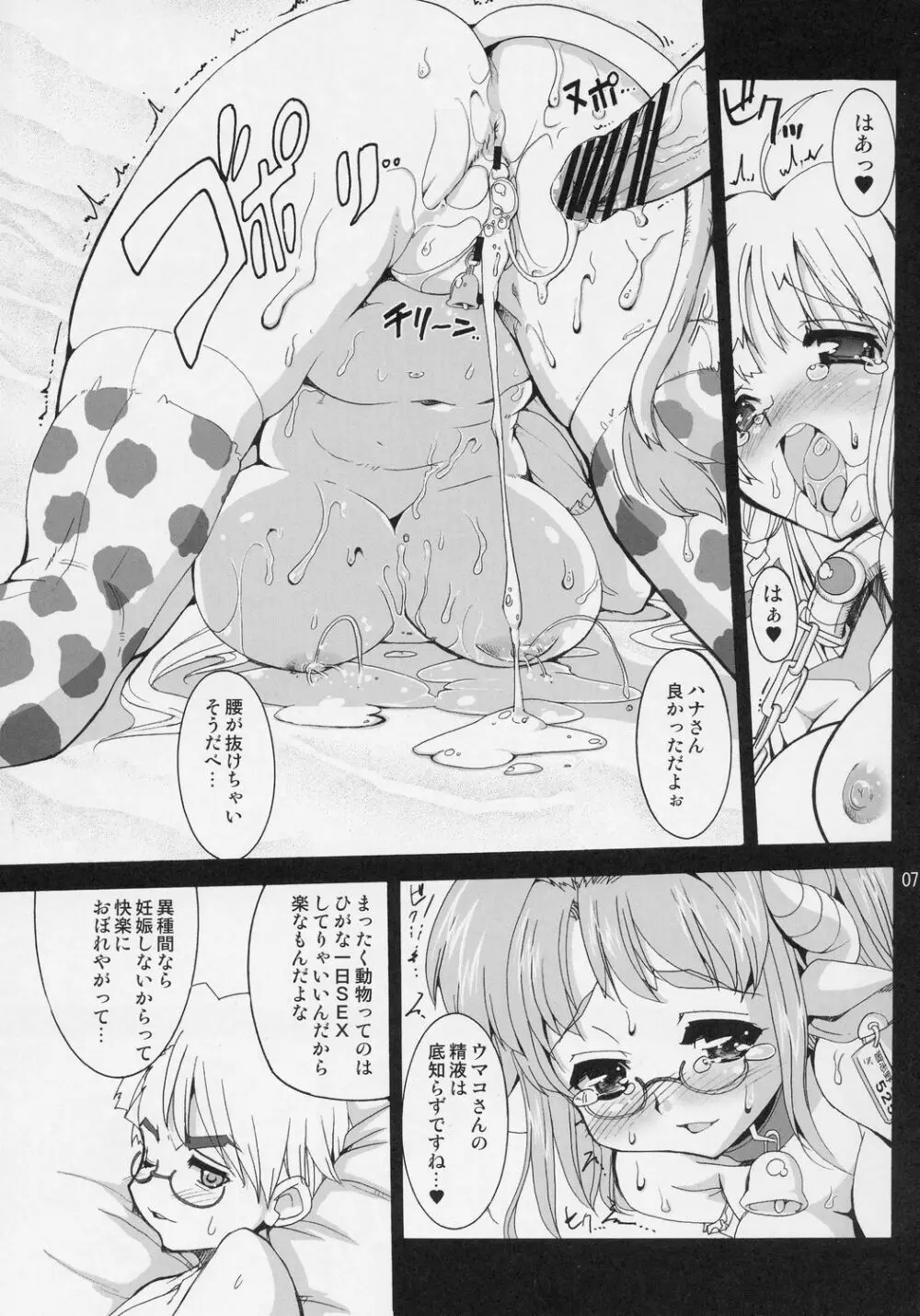 魔法少女猫XXXF - page6