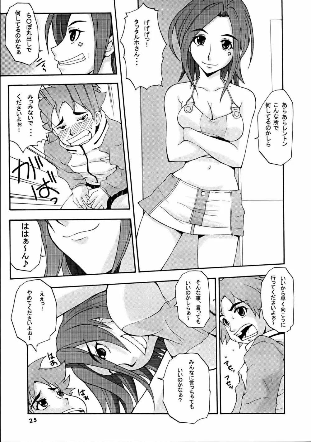 タネホネ - page24