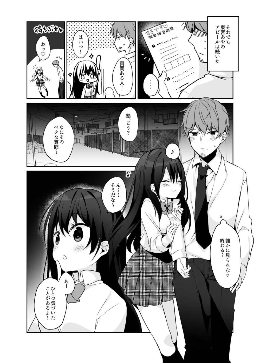 12歳差のヒミツ恋愛2 - page10