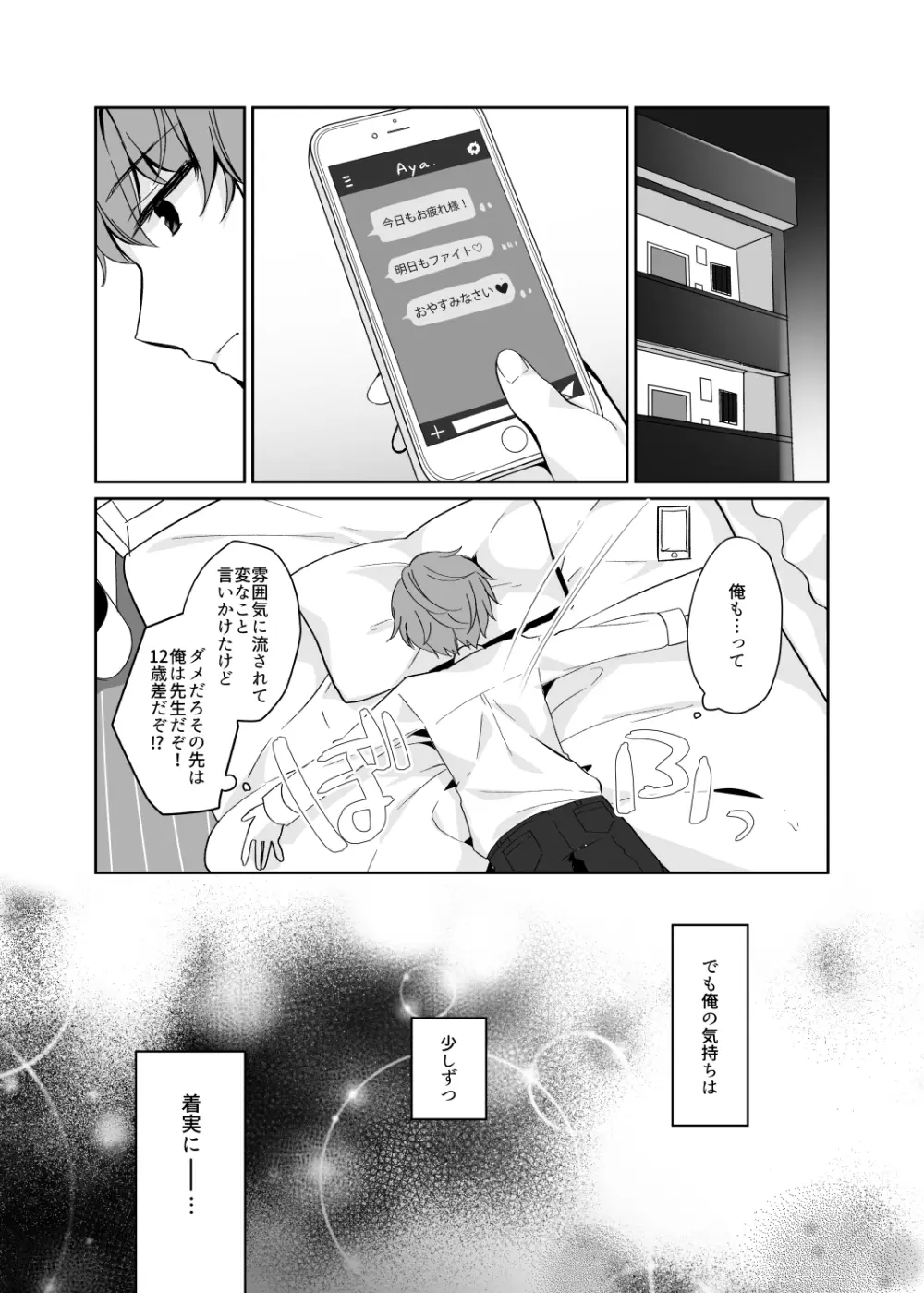 12歳差のヒミツ恋愛2 - page14