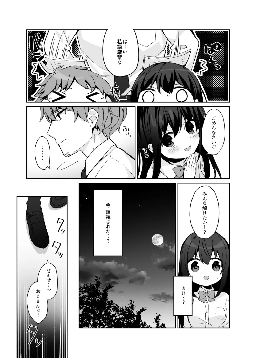 12歳差のヒミツ恋愛2 - page17