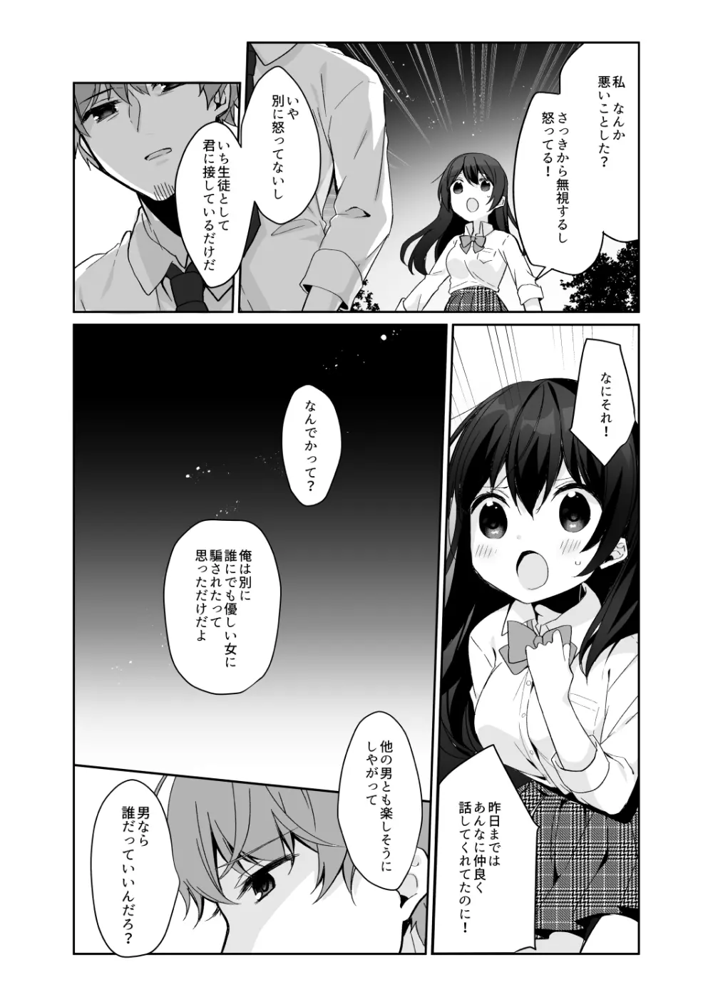 12歳差のヒミツ恋愛2 - page18