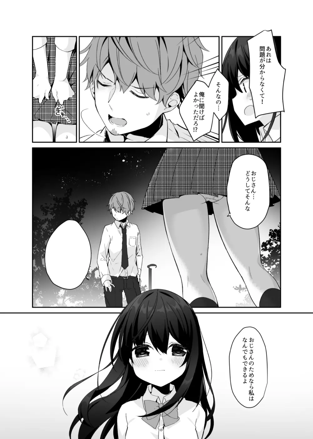 12歳差のヒミツ恋愛2 - page19