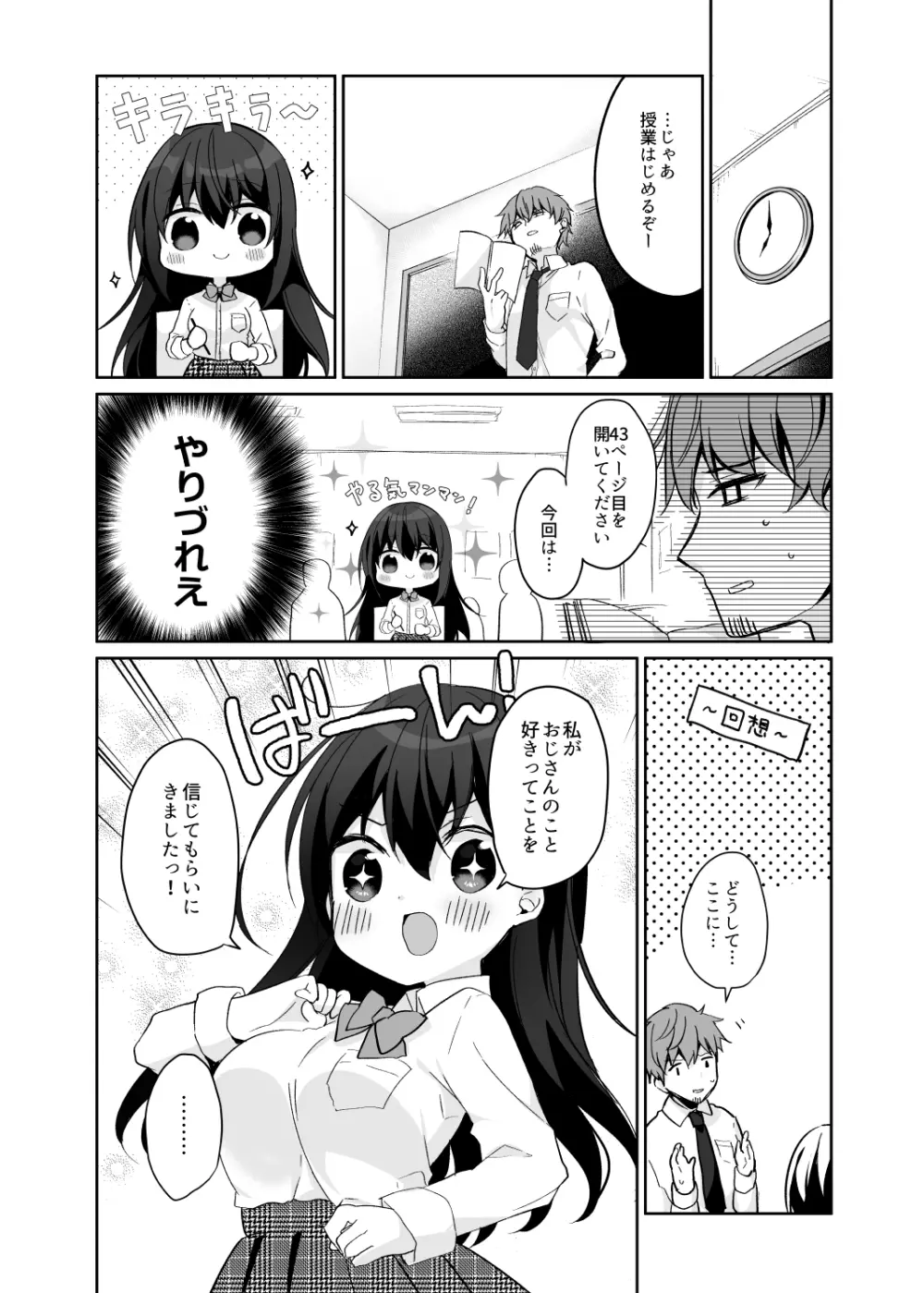 12歳差のヒミツ恋愛2 - page8