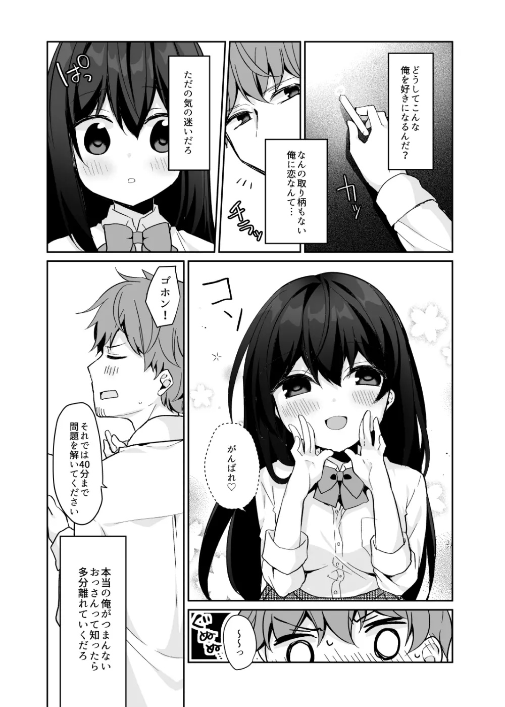 12歳差のヒミツ恋愛2 - page9