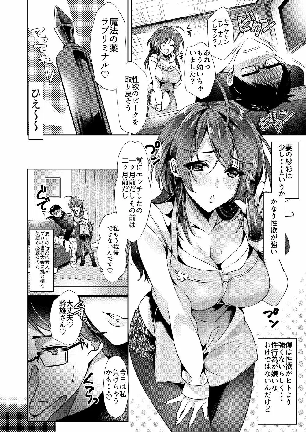 H大好き紗彩さんと薬で幼児退行した旦那 - page3