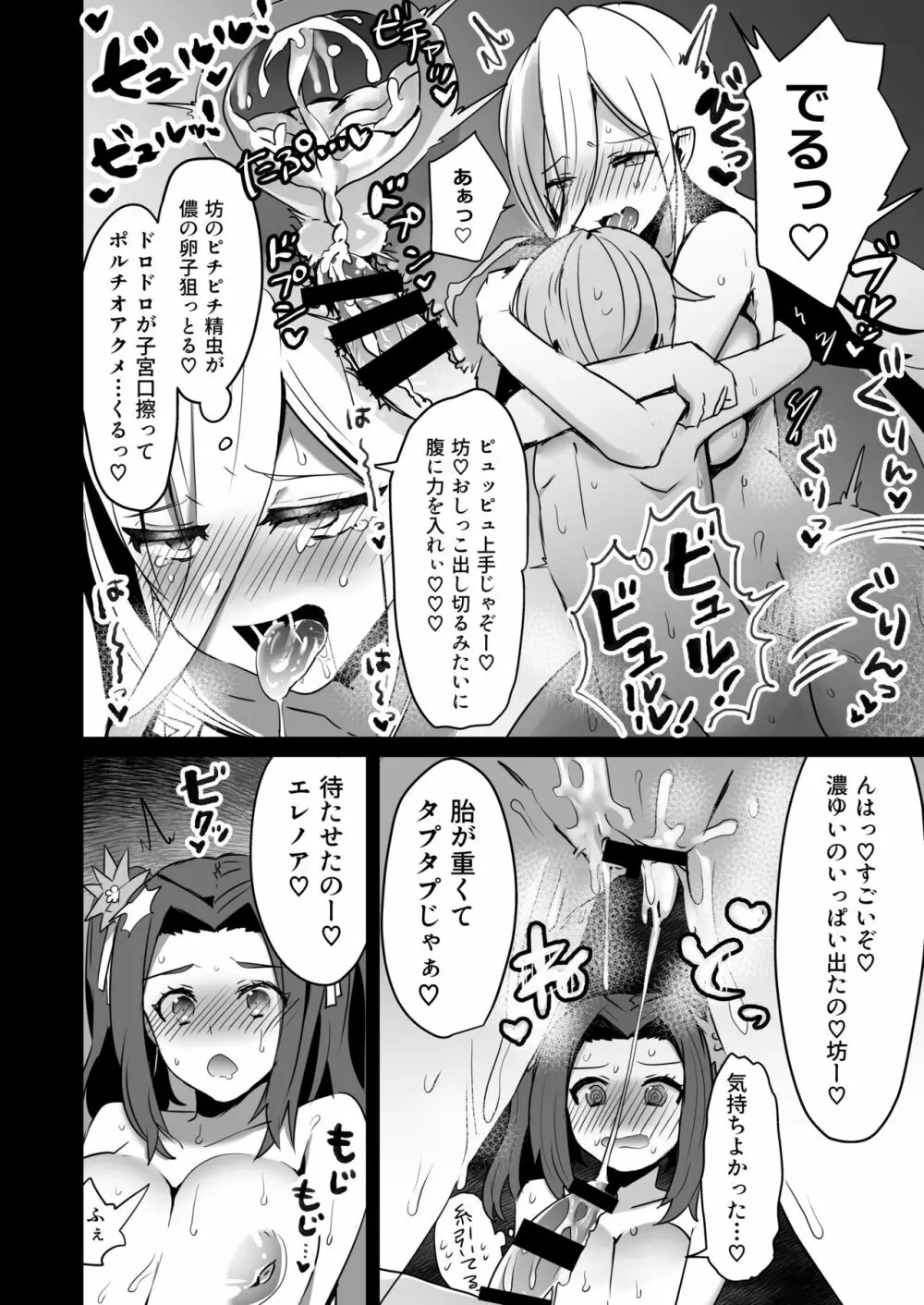 ライフィセットつまみ喰い - page14