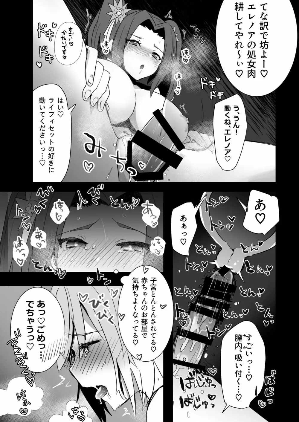 ライフィセットつまみ喰い - page21