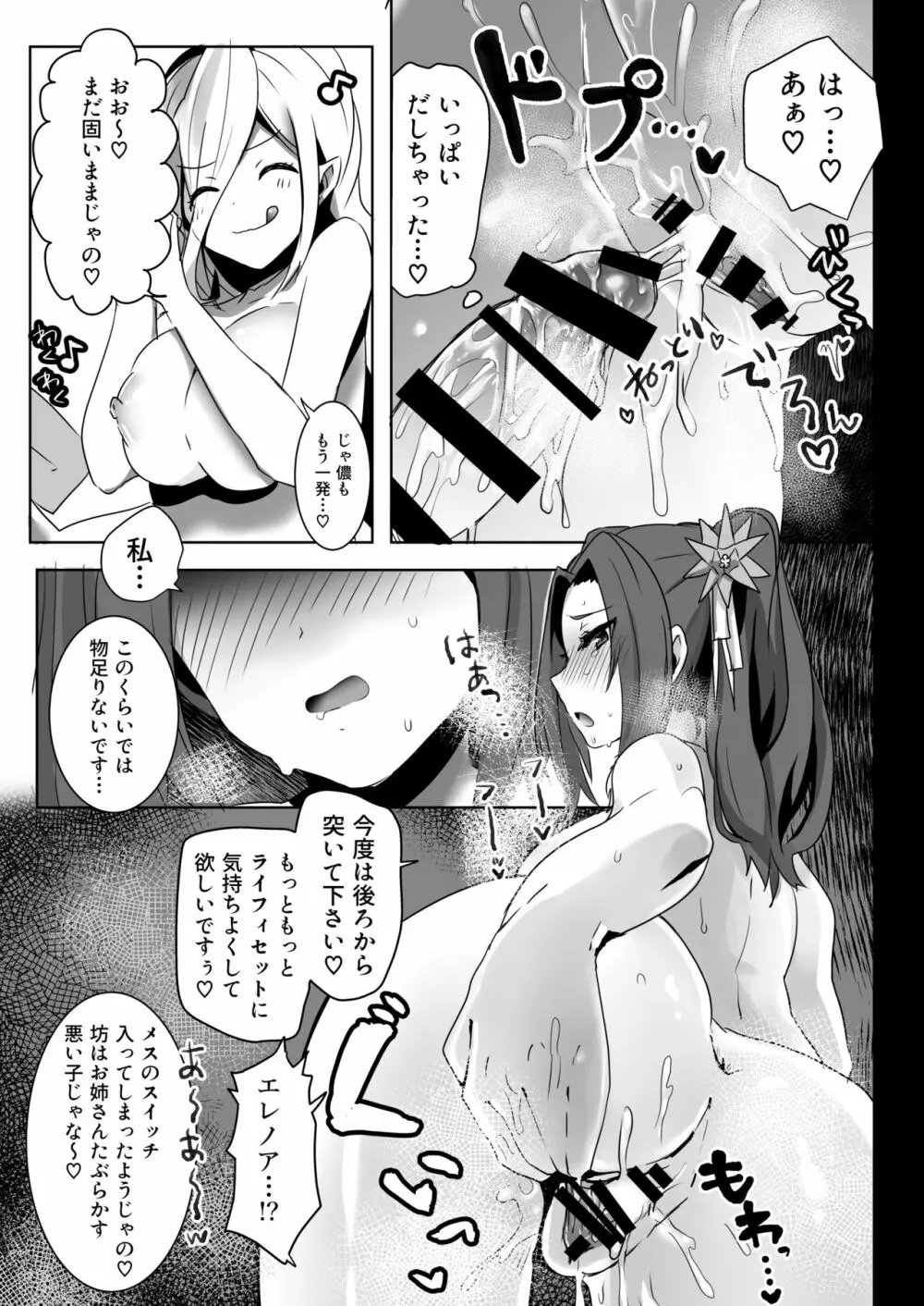 ライフィセットつまみ喰い - page23