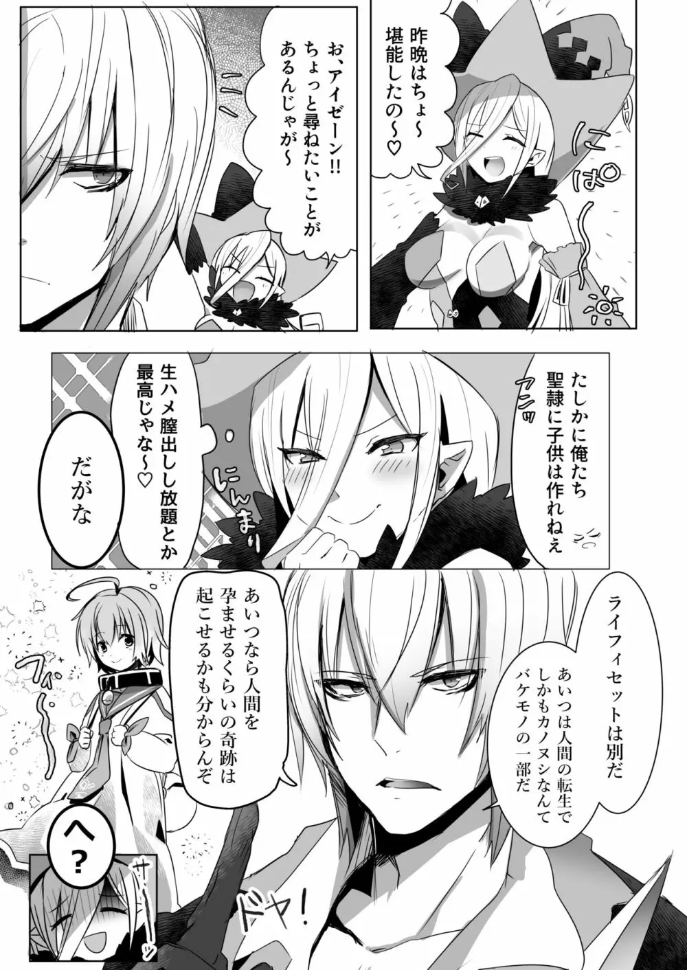 ライフィセットつまみ喰い - page29