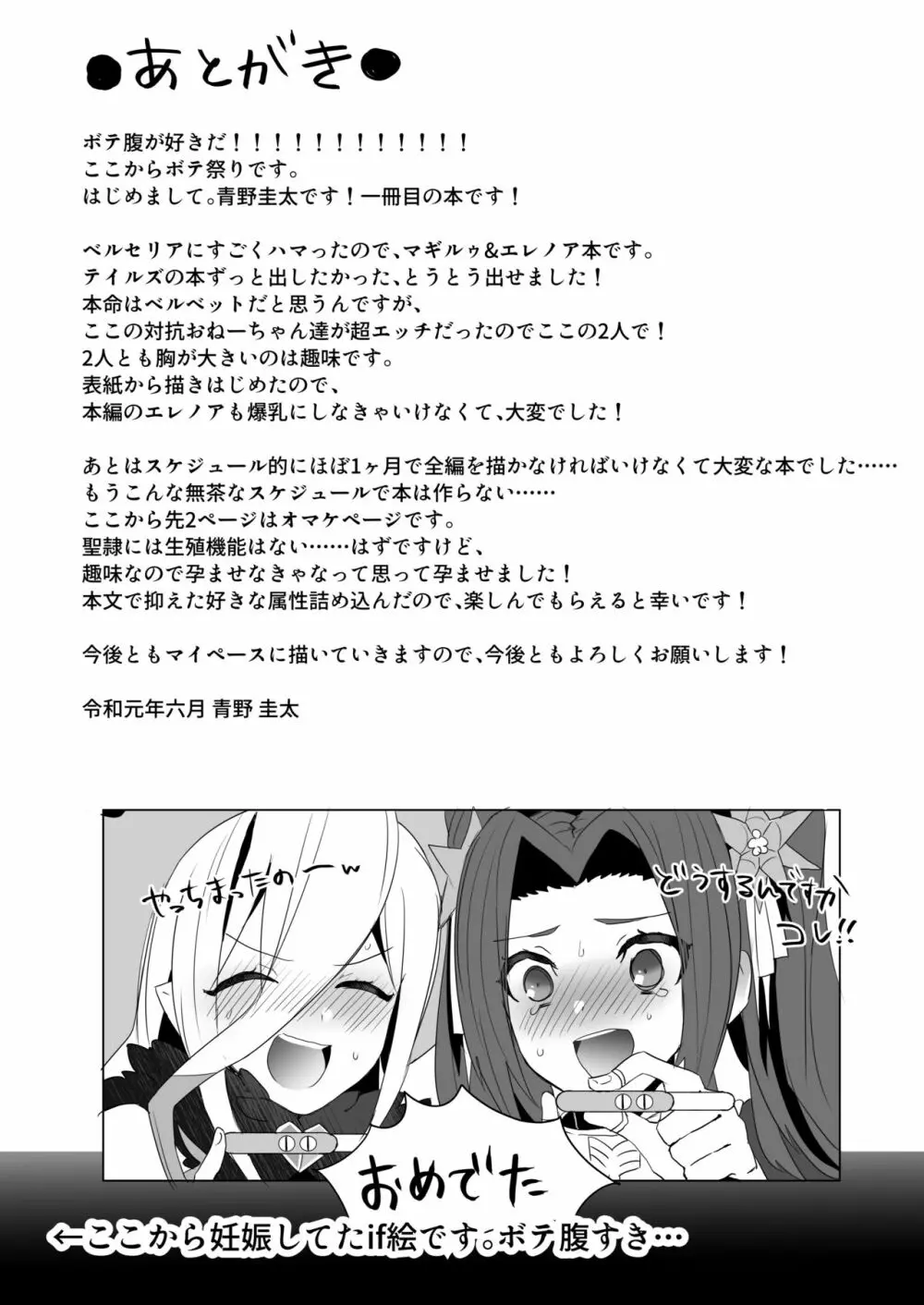 ライフィセットつまみ喰い - page31