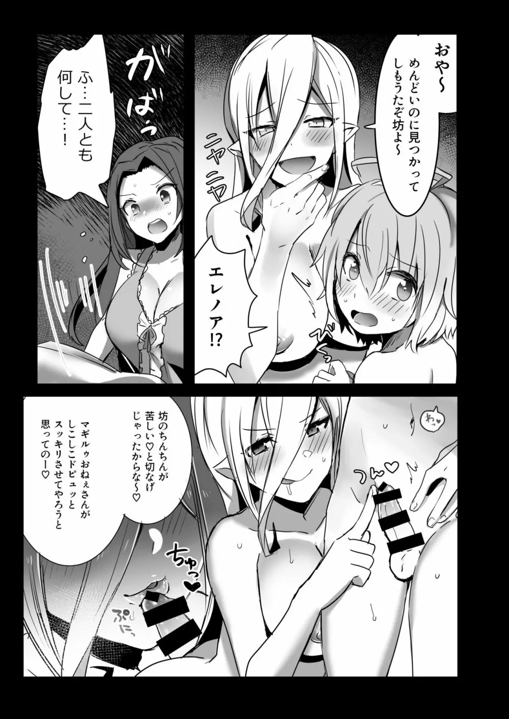 ライフィセットつまみ喰い - page5