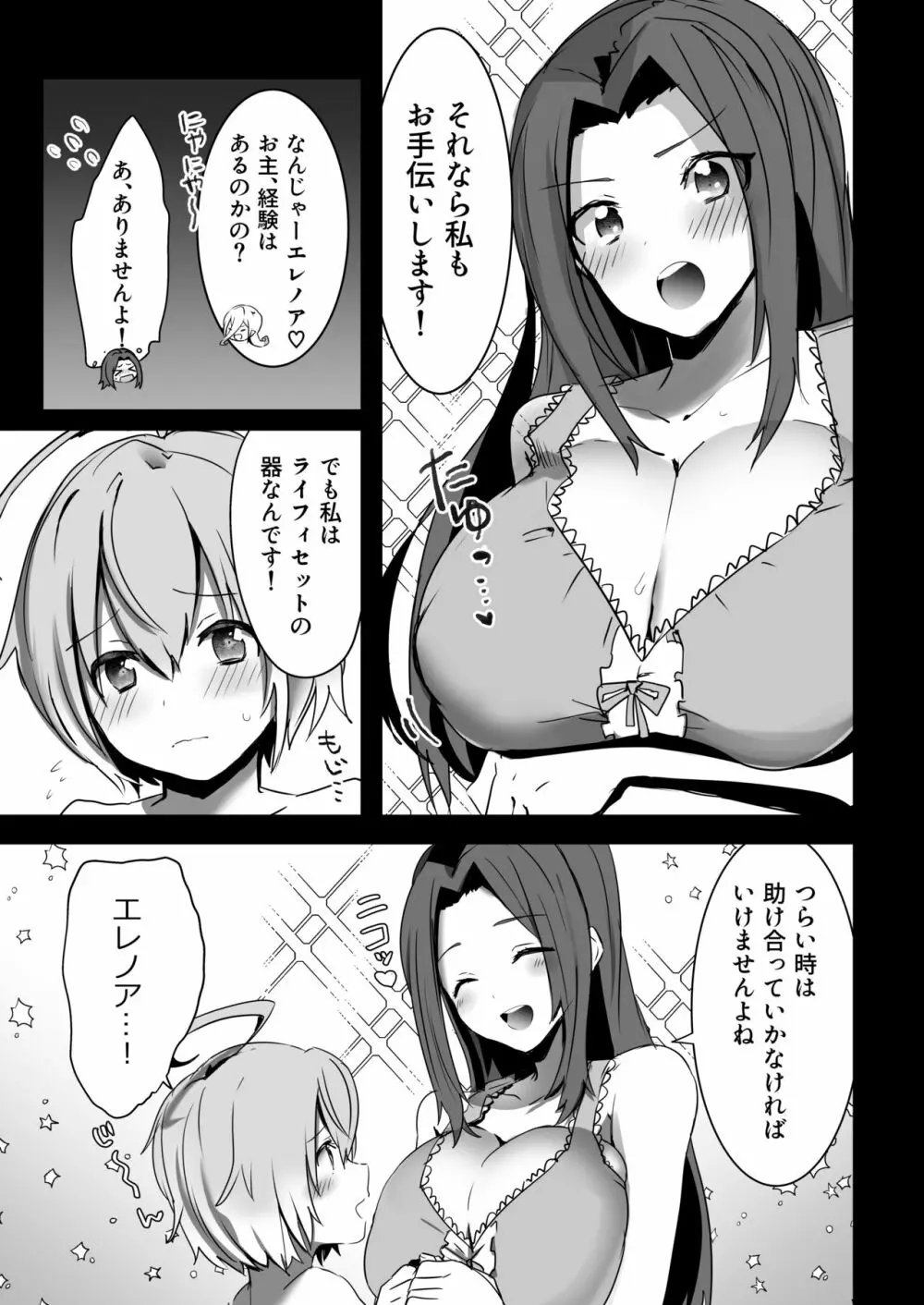 ライフィセットつまみ喰い - page7