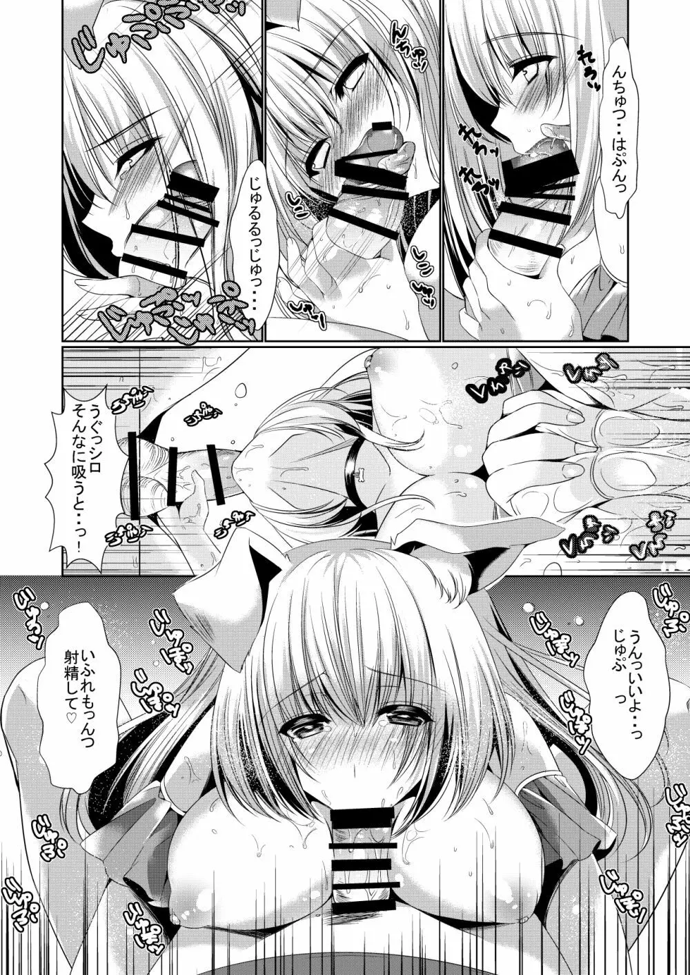 幼なじみ彼女スイッチ - page11