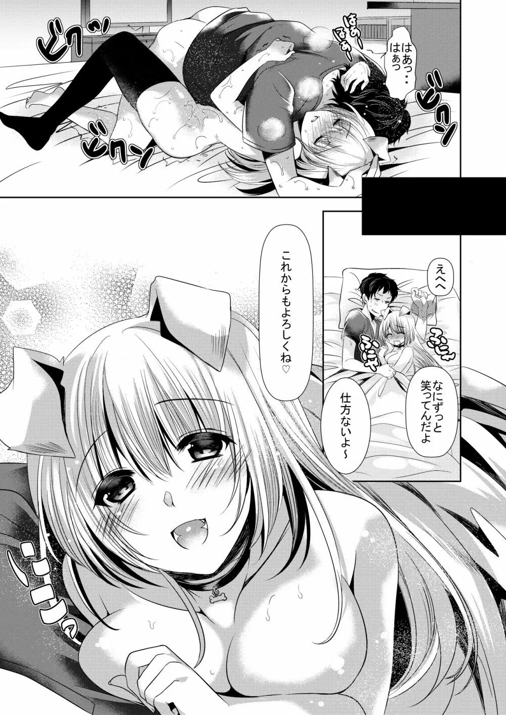 幼なじみ彼女スイッチ - page22