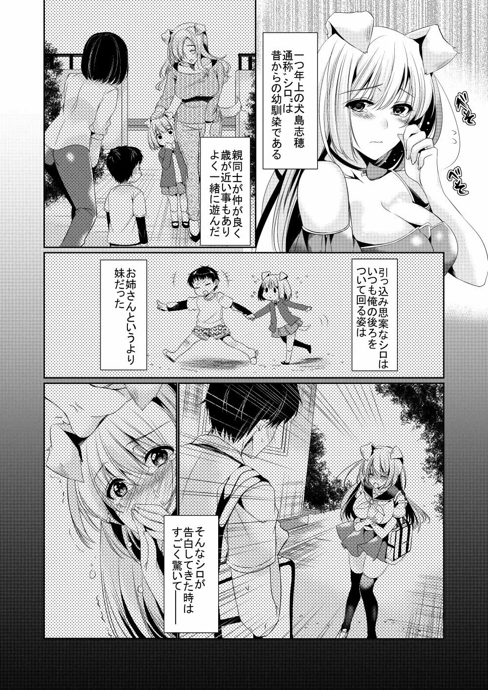 幼なじみ彼女スイッチ - page3