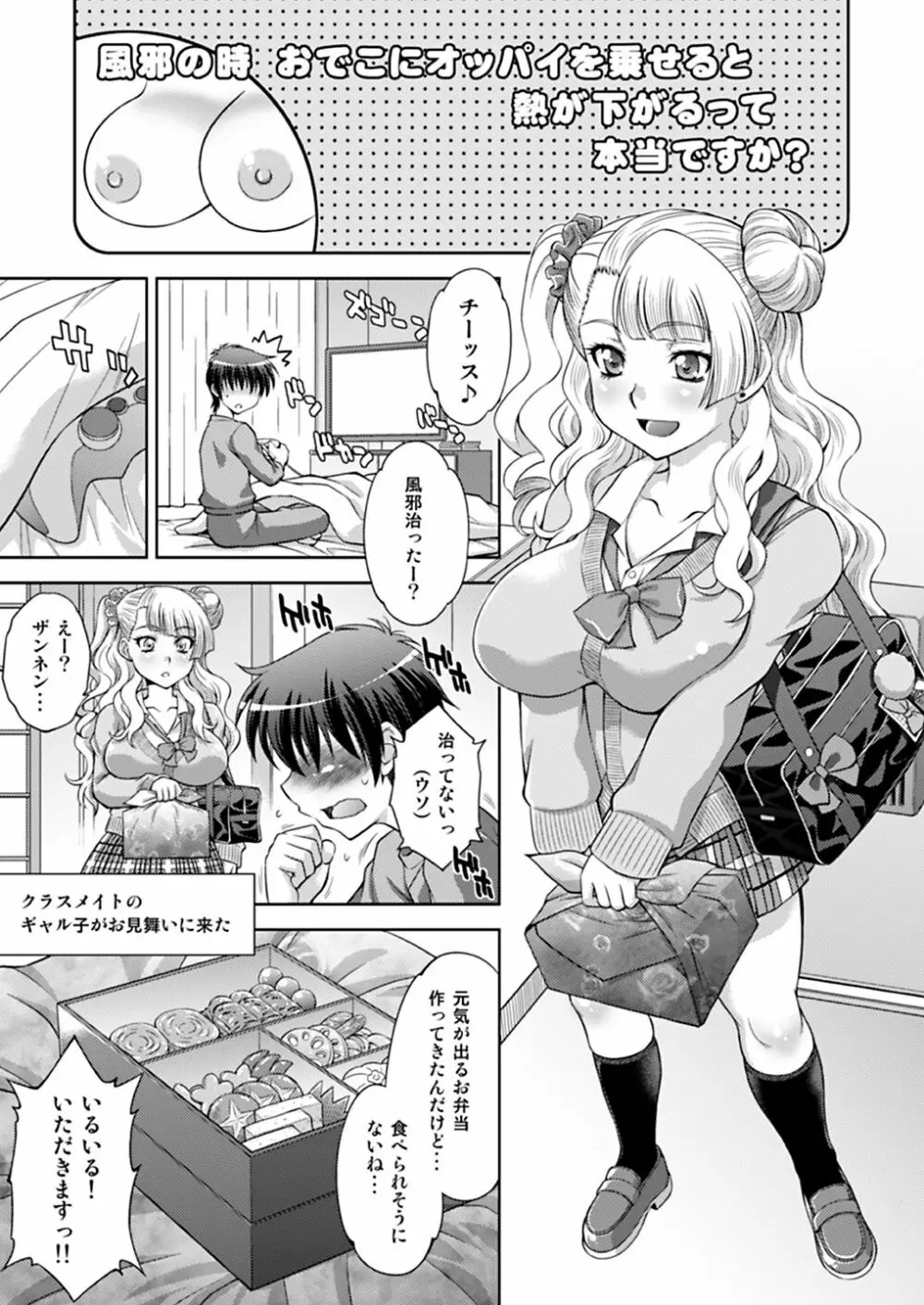 初恋♥ギャル子と生えっち - page2