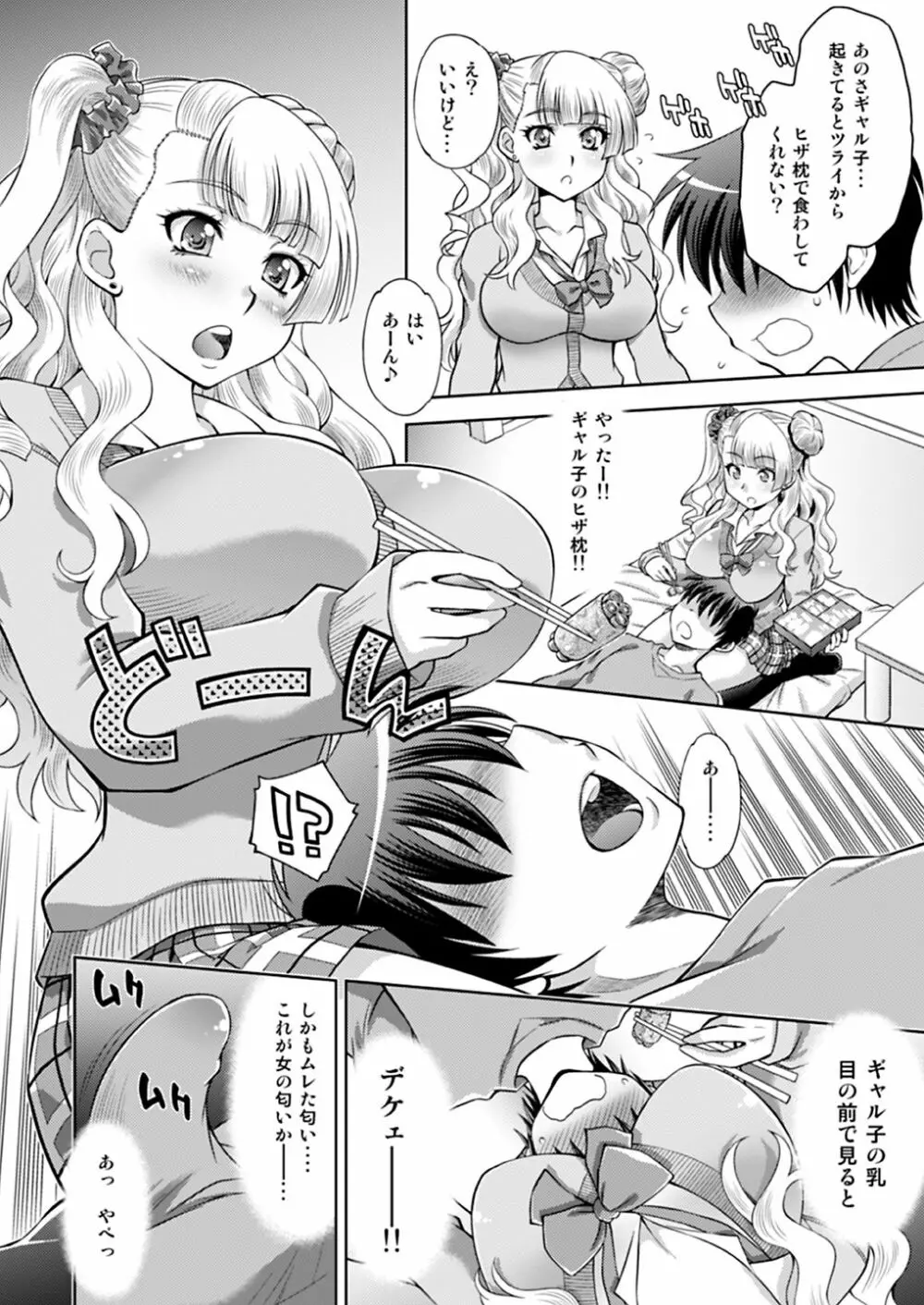 初恋♥ギャル子と生えっち - page3