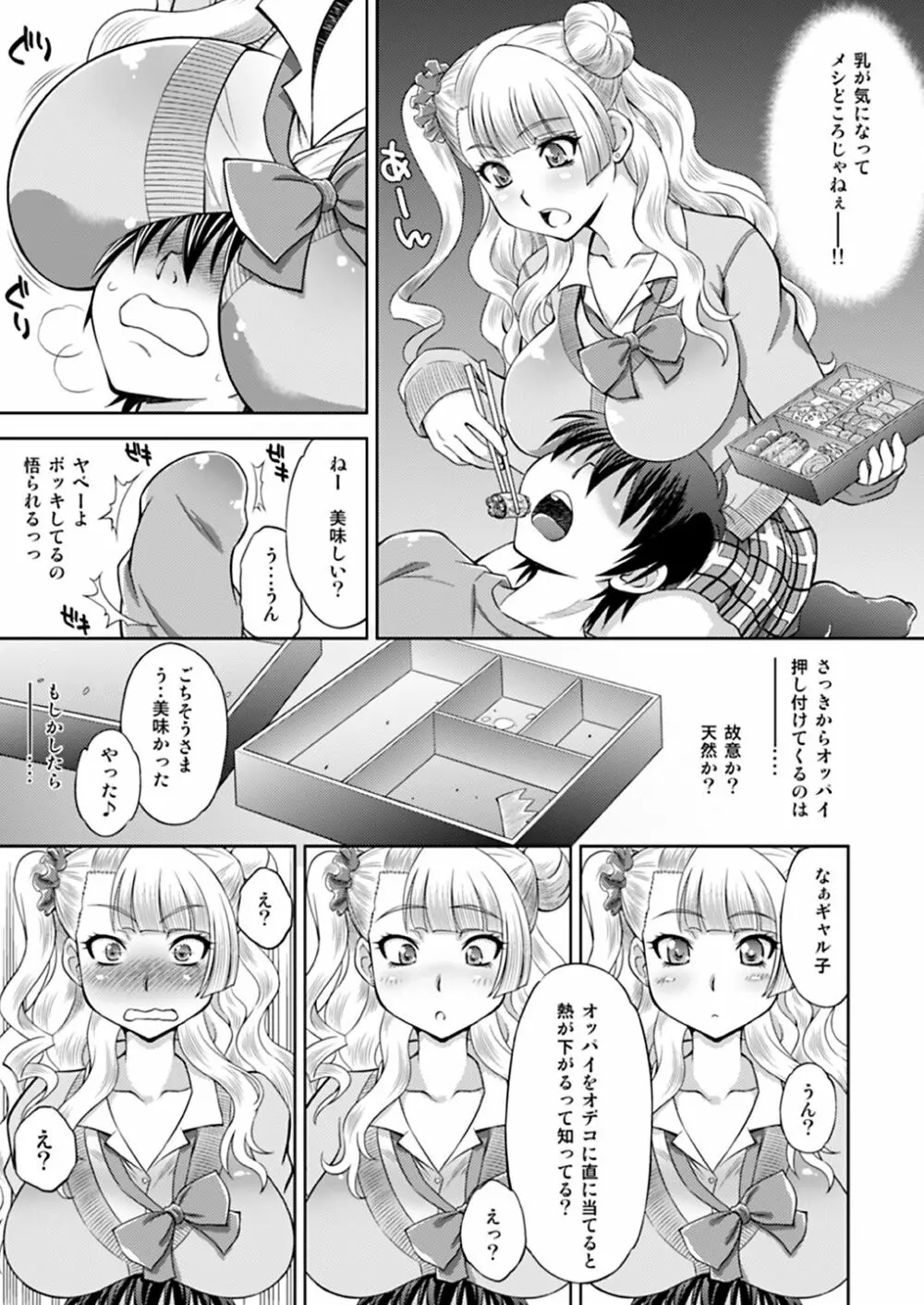 初恋♥ギャル子と生えっち - page4