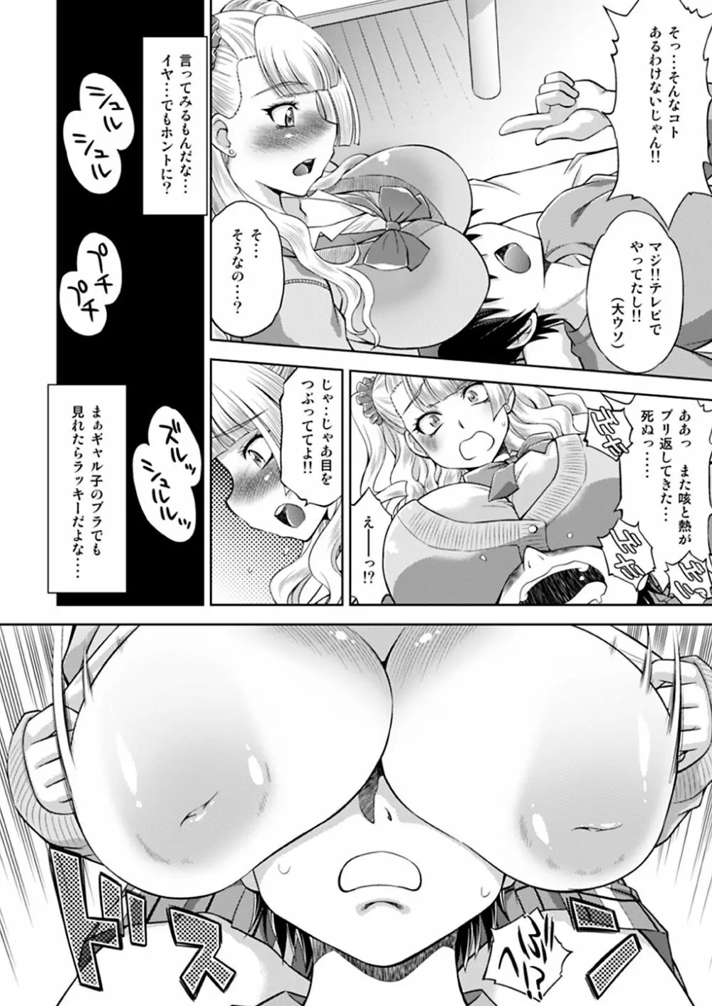初恋♥ギャル子と生えっち - page5