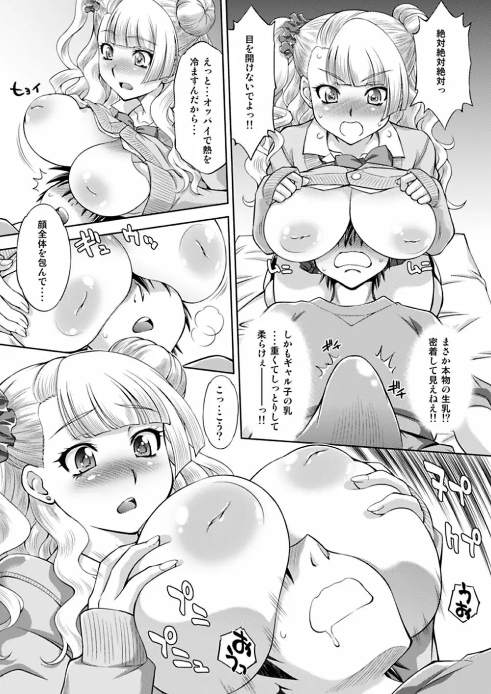 初恋♥ギャル子と生えっち - page6