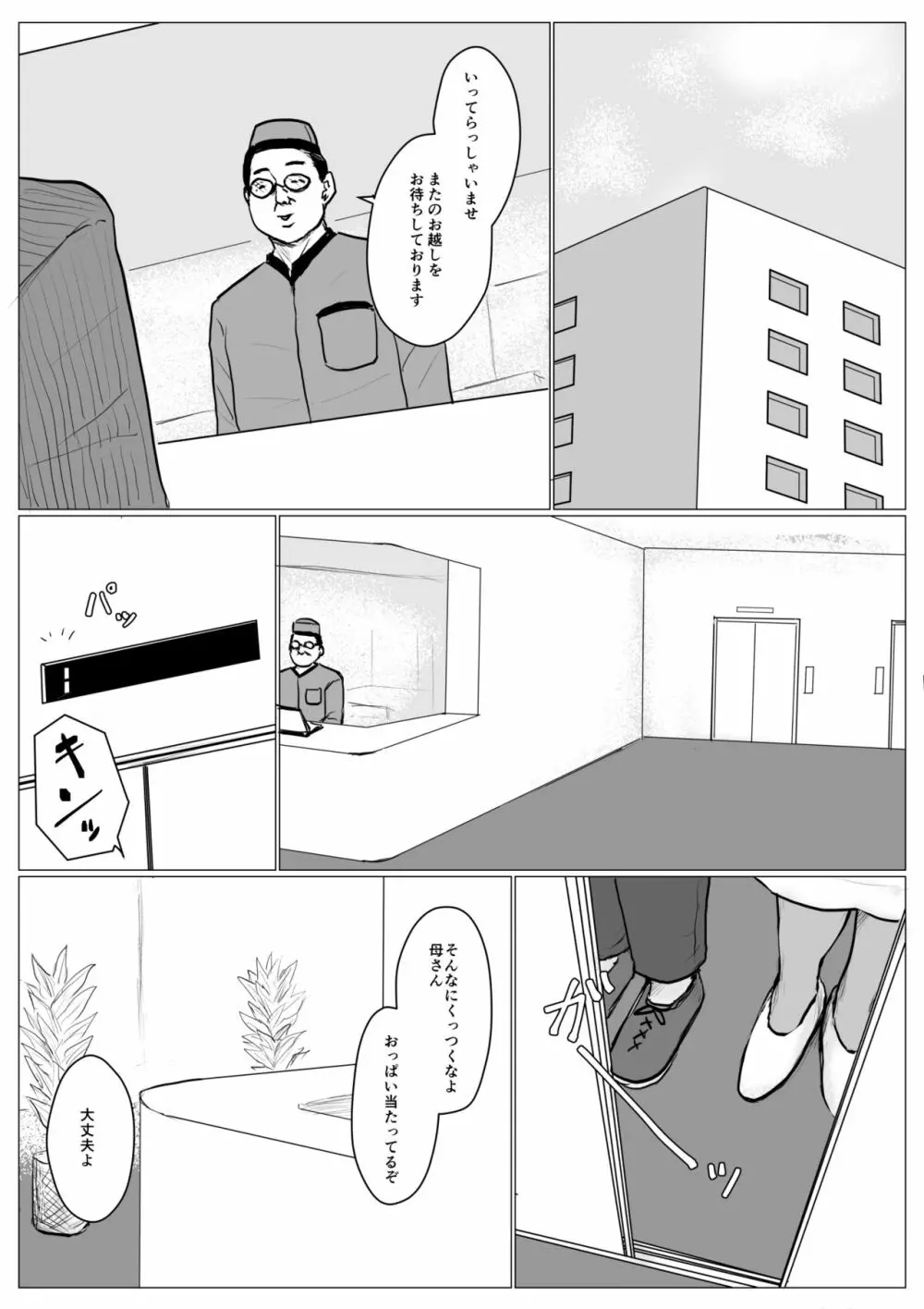 母に恋して パート3 <リメイク版> - page48