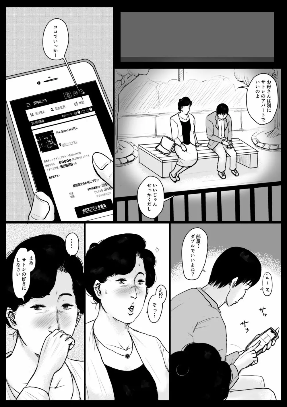 母に恋して パート3 <リメイク版> - page9