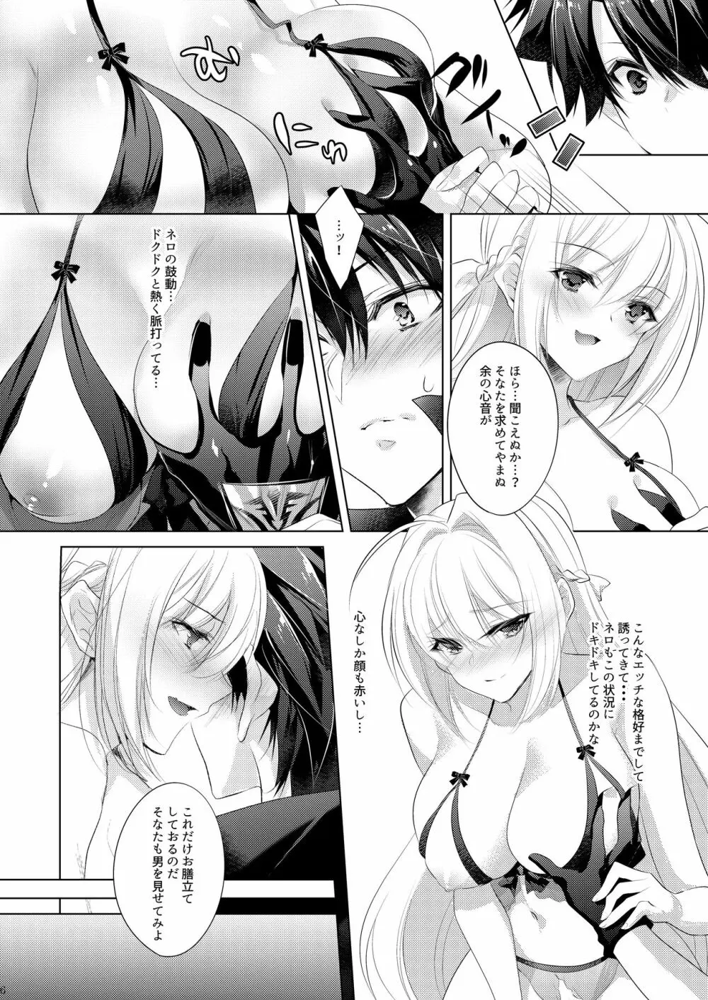 ネロちゃまが甘やかしエッチしてくれる本 - page6