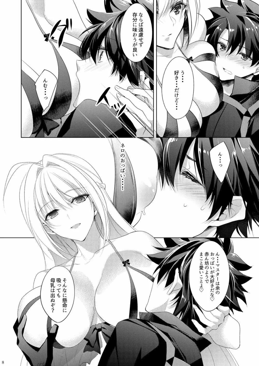 ネロちゃまが甘やかしエッチしてくれる本 - page8