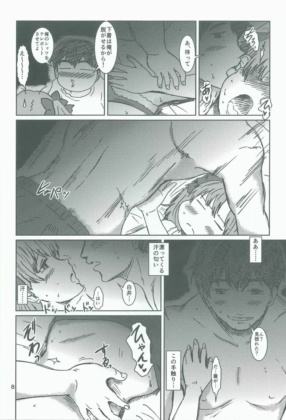 白井黒子の淫らな同棲 - page7