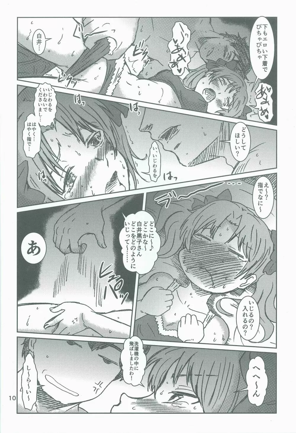 白井黒子の淫らな同棲 - page9