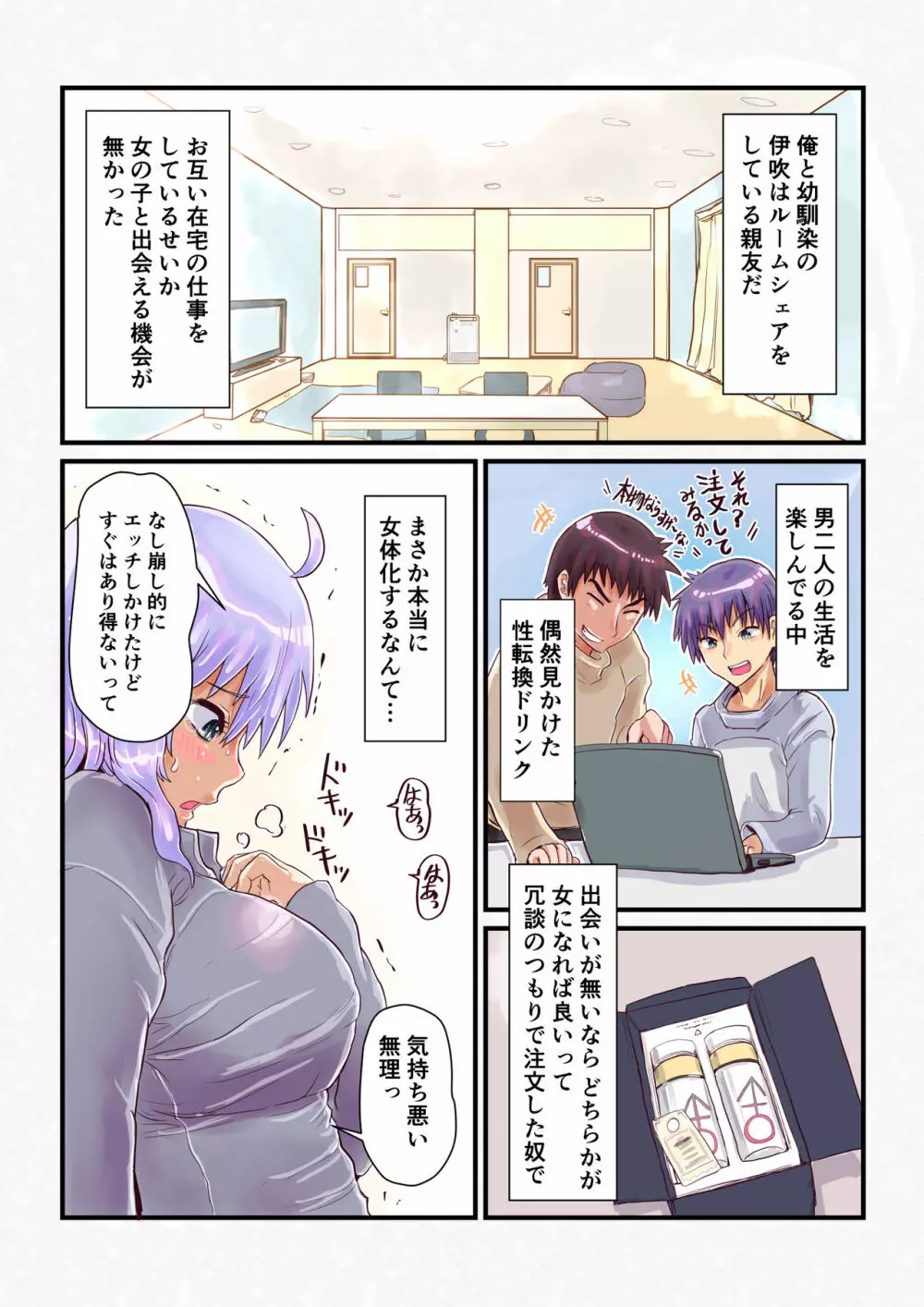 女体化したら幼馴染と - page10