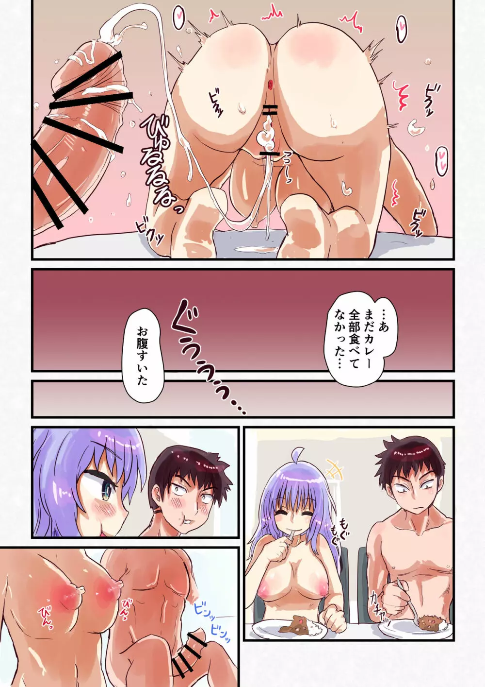 女体化したら幼馴染と - page34