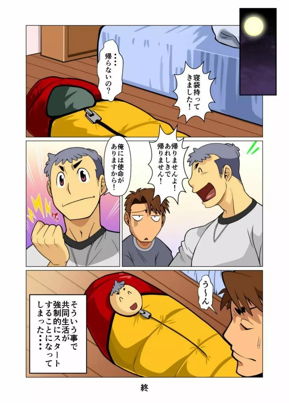 仕えます! - page16