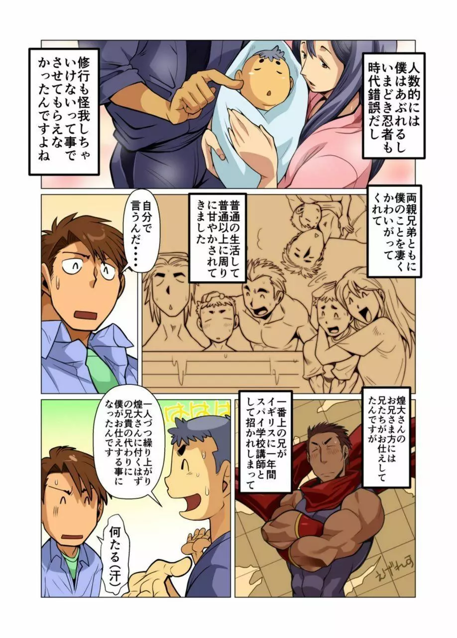 仕えます! - page6