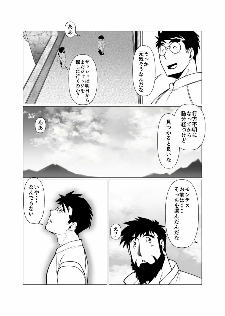 迷い森 - page31