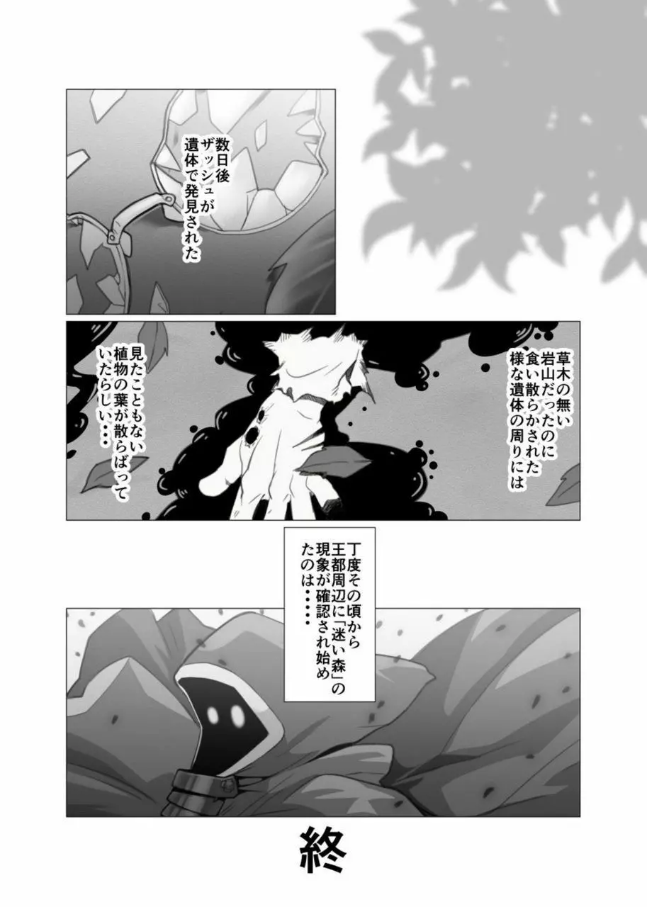 迷い森 - page34