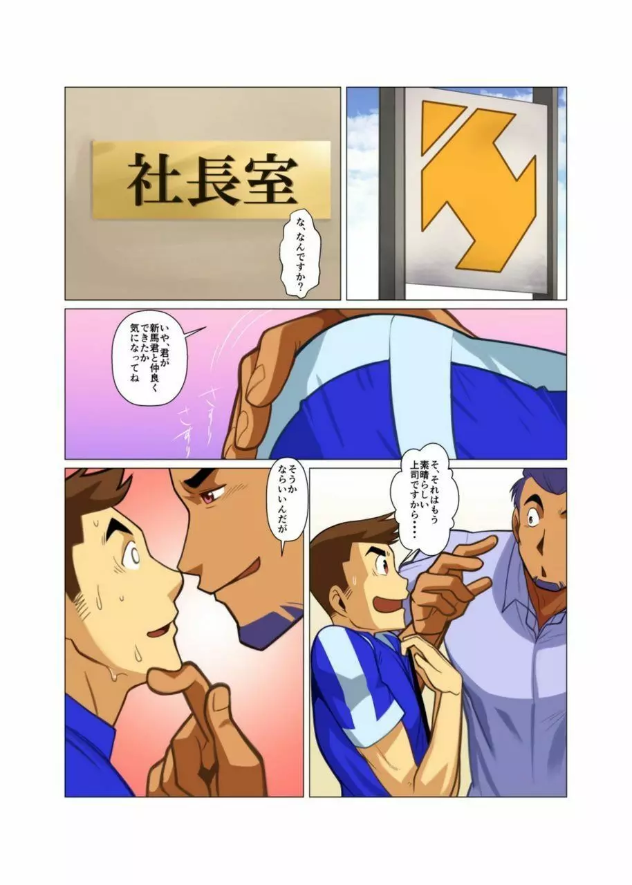 一本の木試される時 - page2