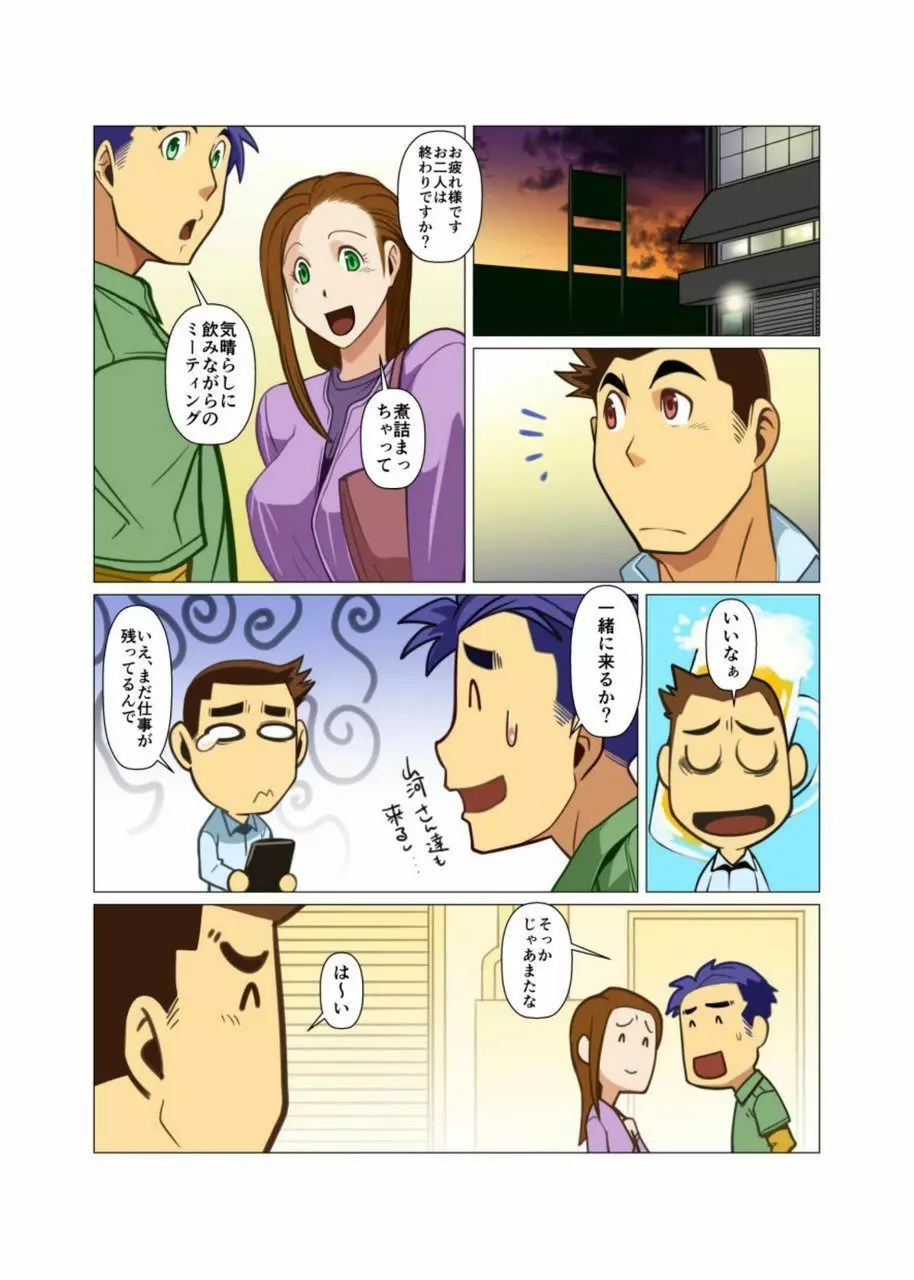 一本の木試される時 - page6