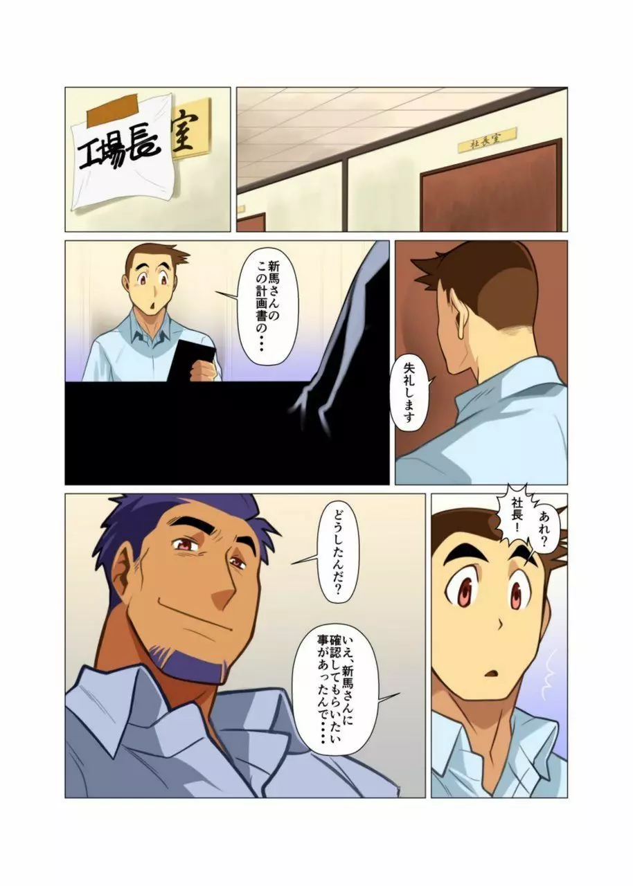 一本の木試される時 - page7