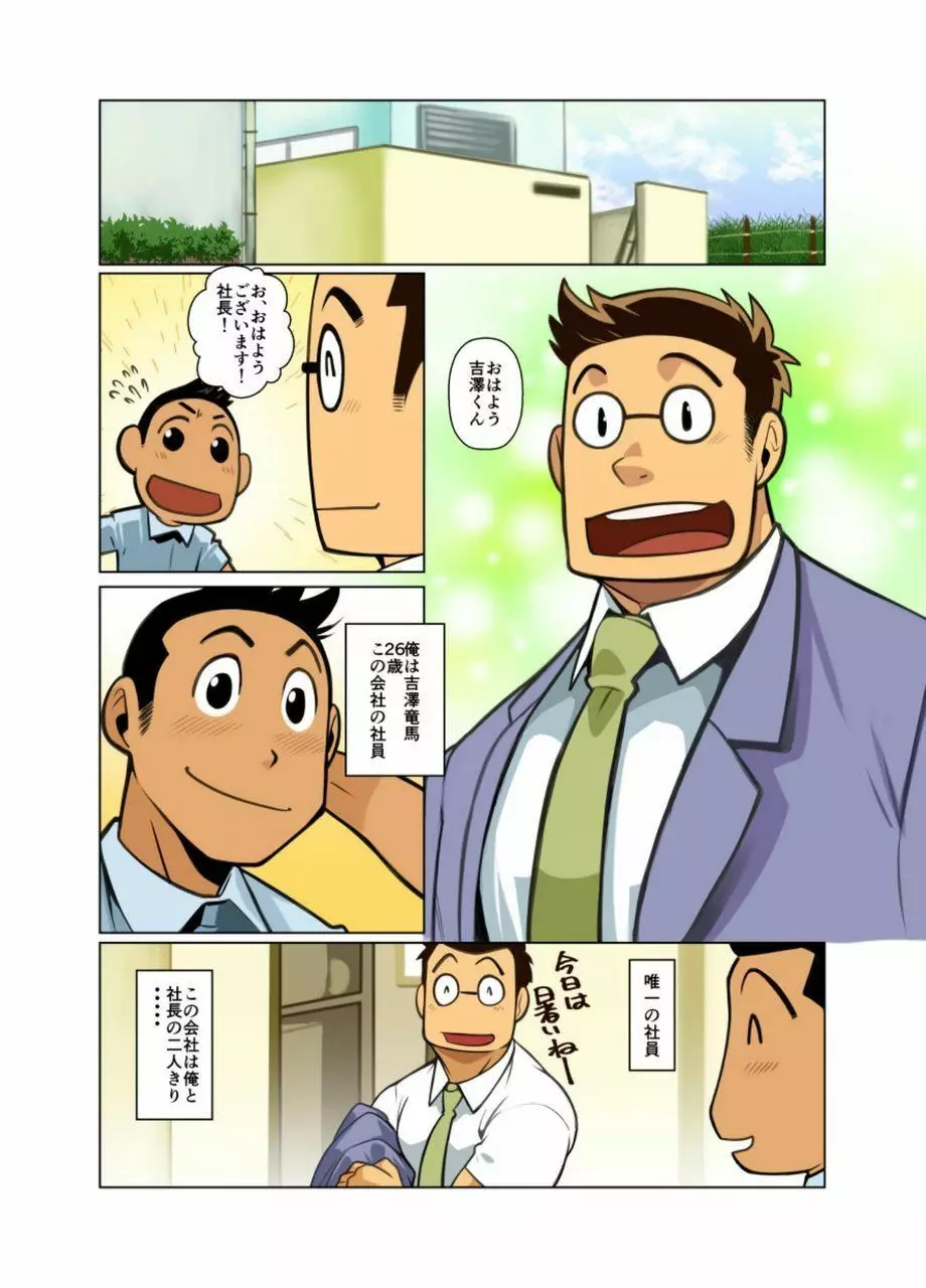 大好きな人 - page2