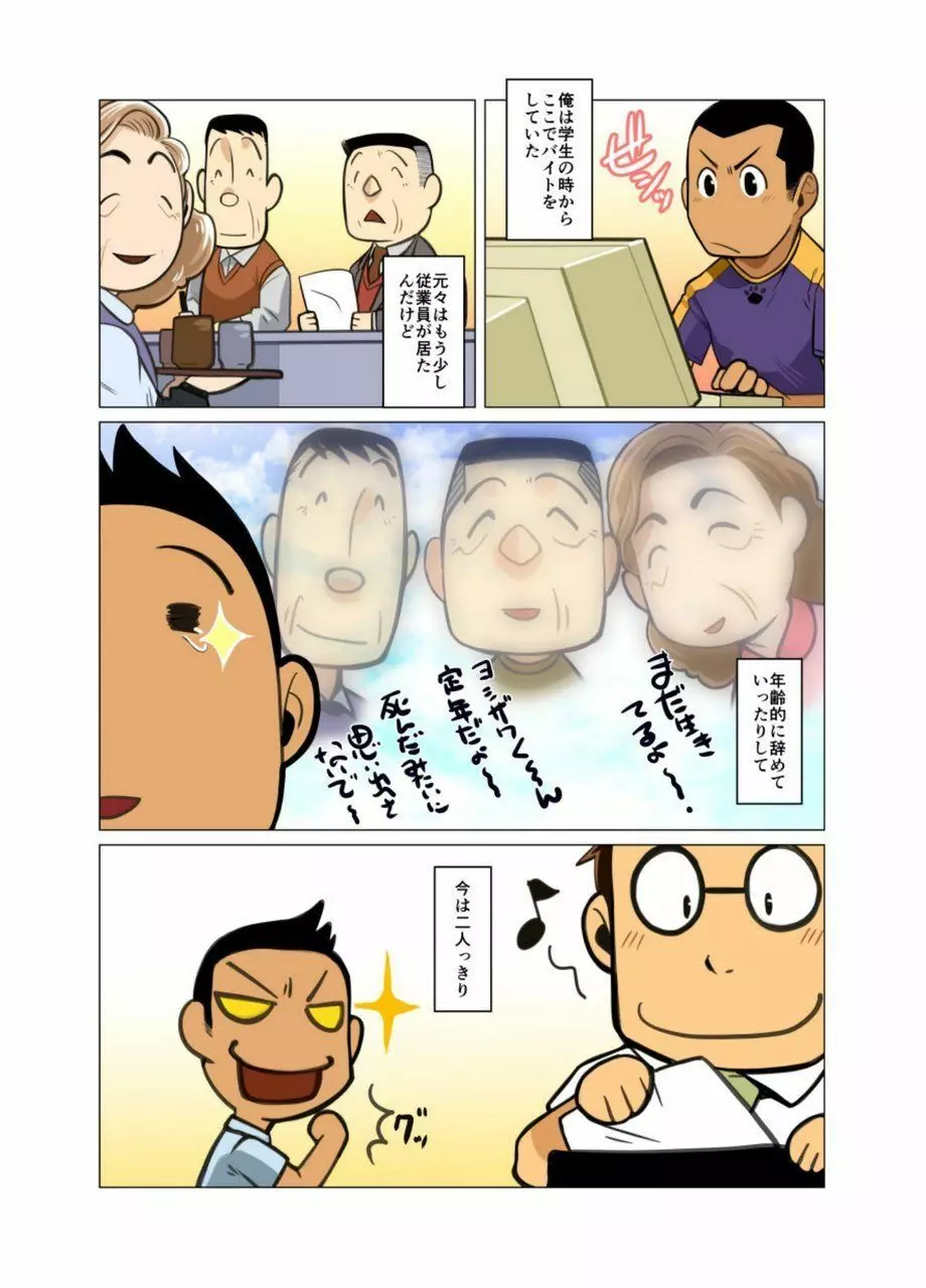 大好きな人 - page3