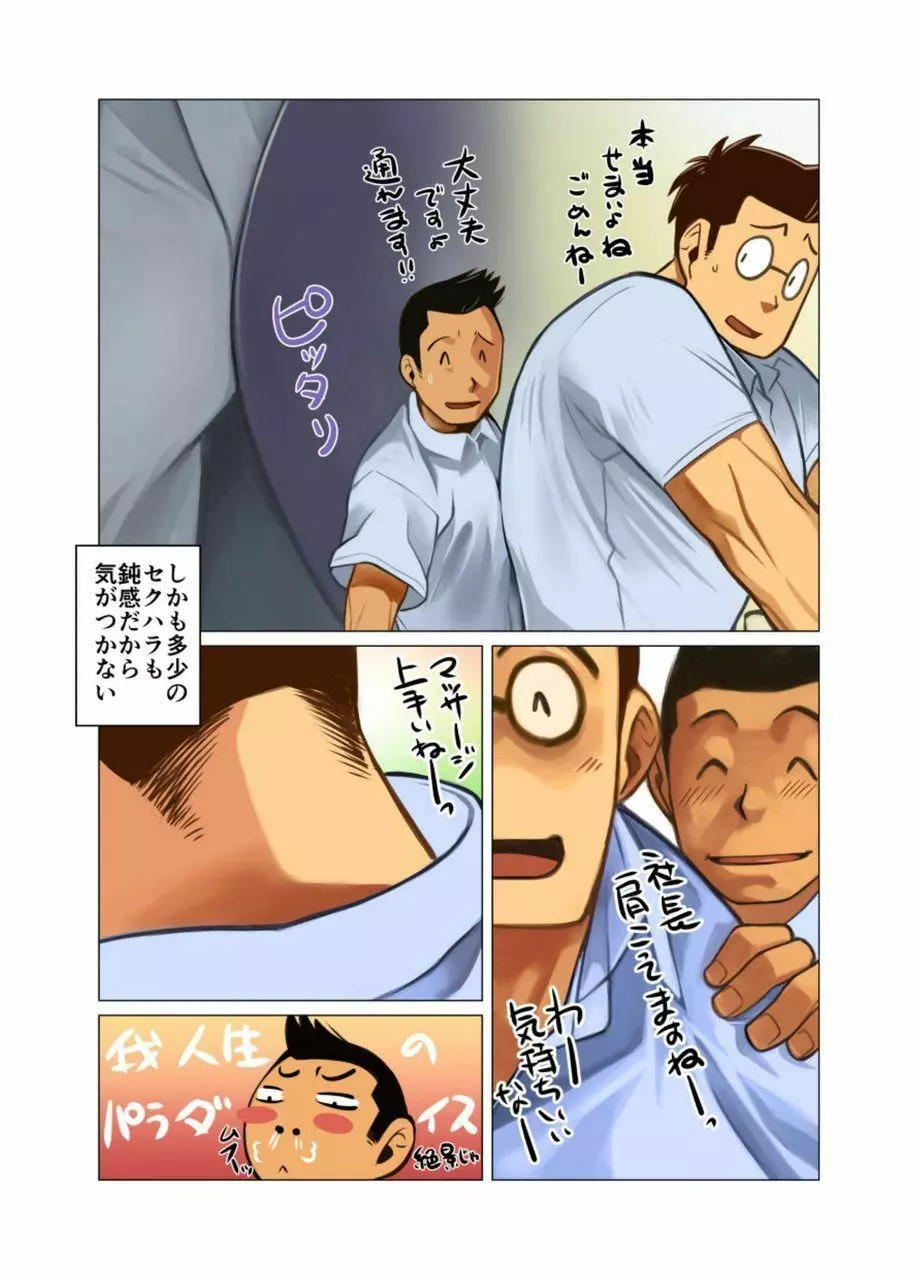 大好きな人 - page8