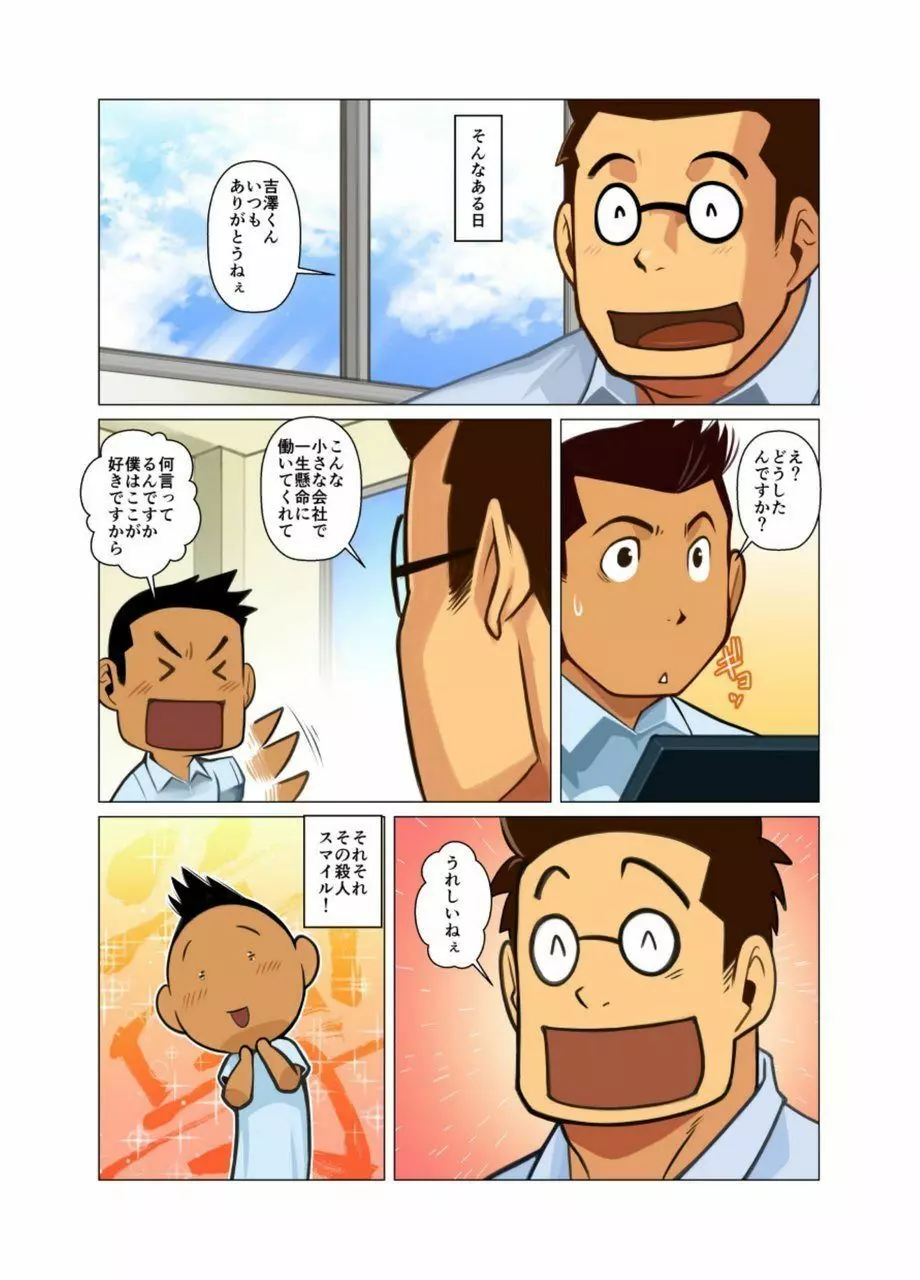 大好きな人 - page9